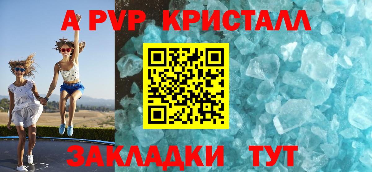 A PVP Соль  Вход с VPN  закладки  Ртищево 