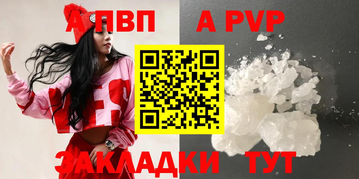 Альфа ПВП VHQ Ртищево