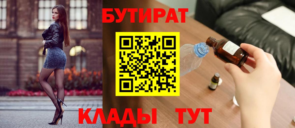 Бутират BDO 33% Ртищево