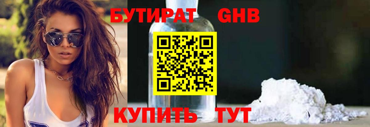 Бутират 1.4BDO  Вход с VPN  Бутират  Ртищево 