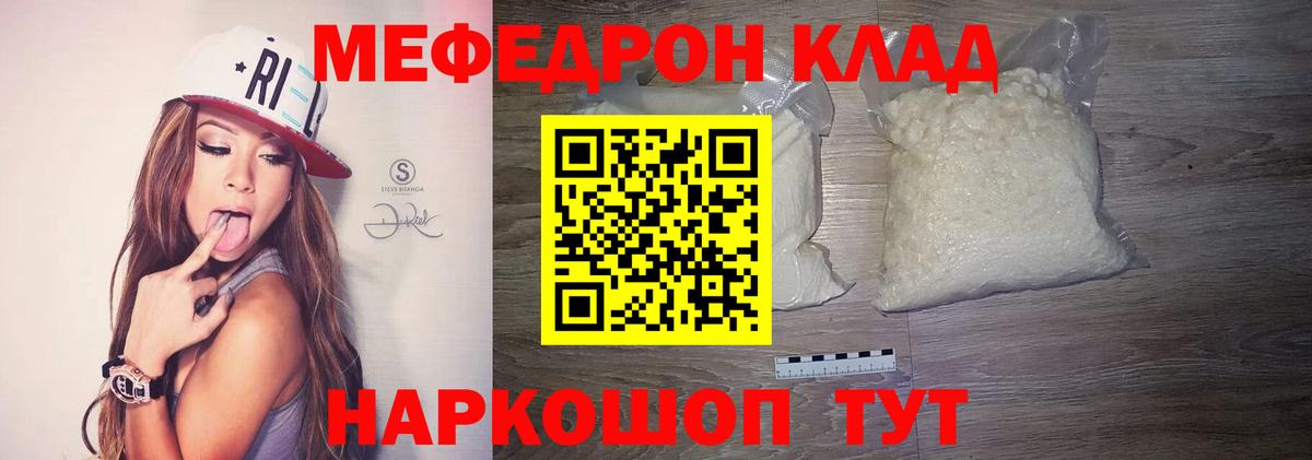 Мефедрон кристаллы  Меф  МЕФ мяу мяу  Ртищево  Мефедрон  Вход с VPN 