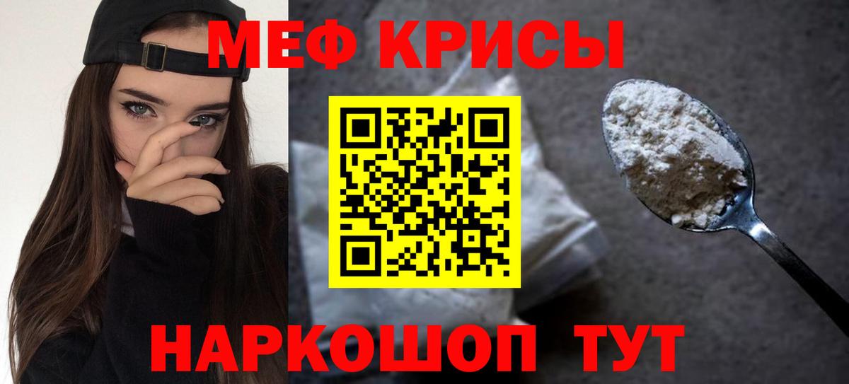 Меф мяу мяу кристаллы Ртищево