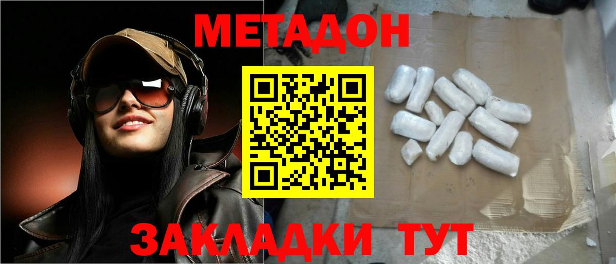 Ртищево  МЕТАДОН кристалл  МЕТАДОН белоснежный  Вход с VPN 